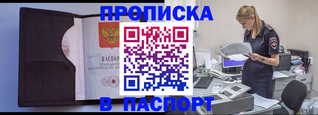 прописка для военкомата в Башкортостане