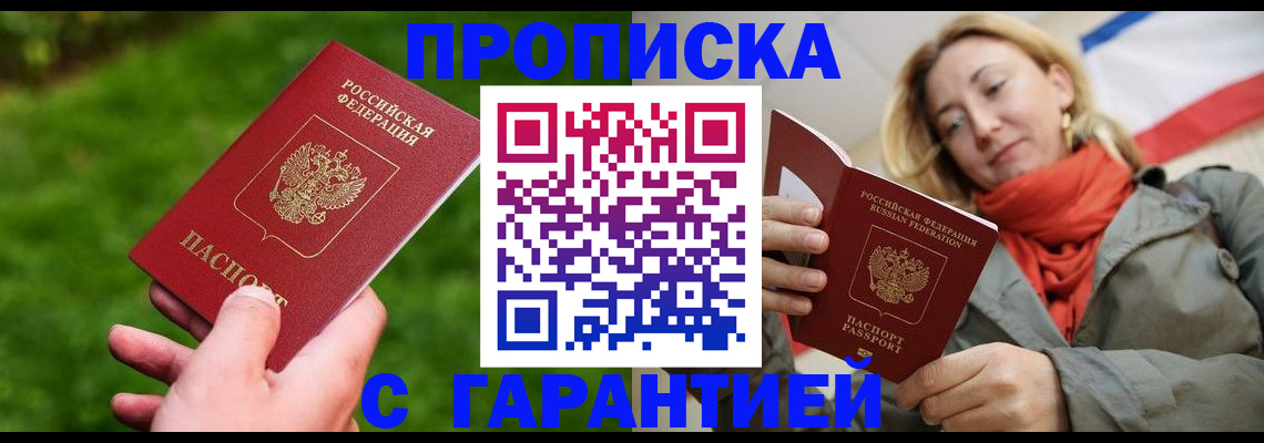 прописка ребенка в Башкортостане