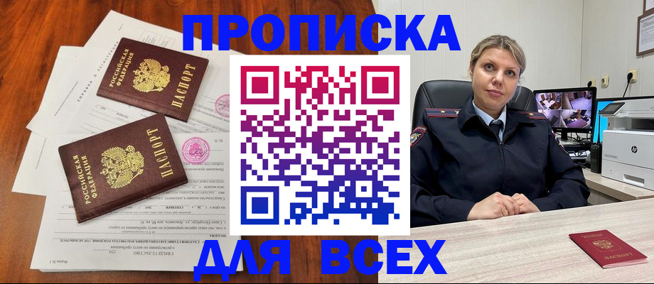 прописка паспорт в Башкортостане
