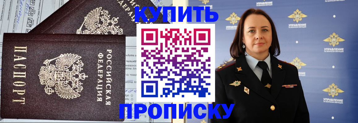 прописка ребенка в Башкортостане