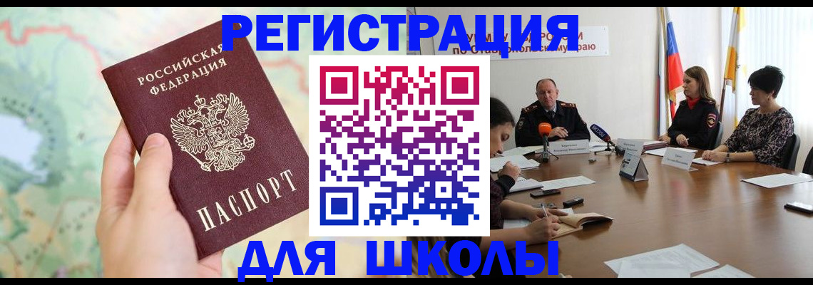 прописка поиск в Башкортостане